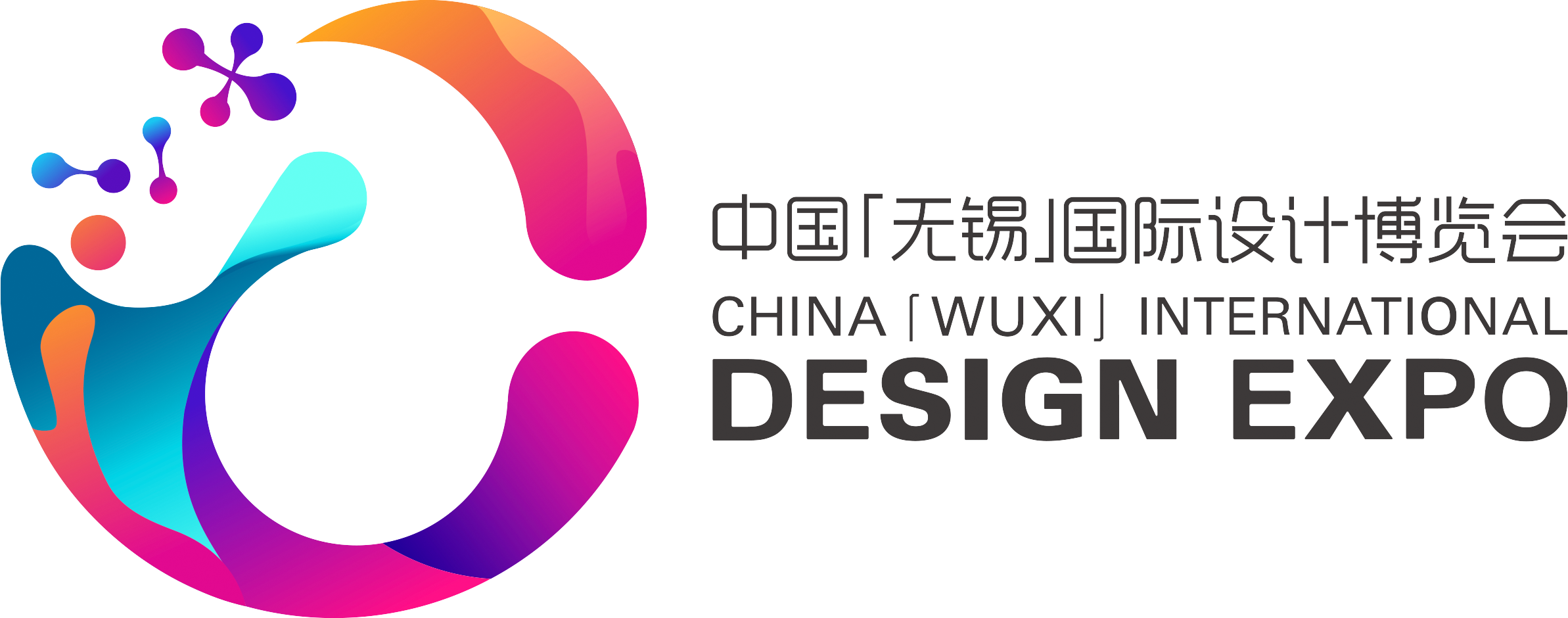 中國（無錫）國際設計博覽會
